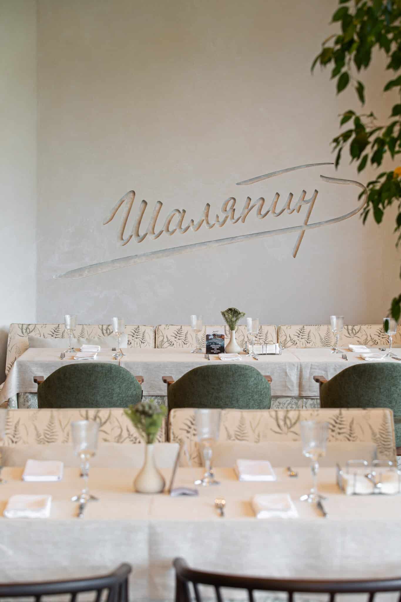 Шаляпин дачный